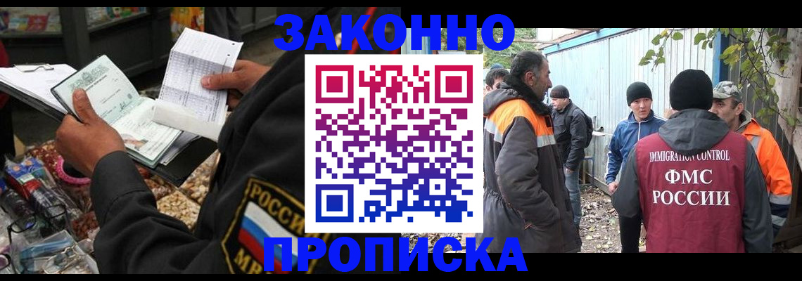 прописка паспорт в Амурске