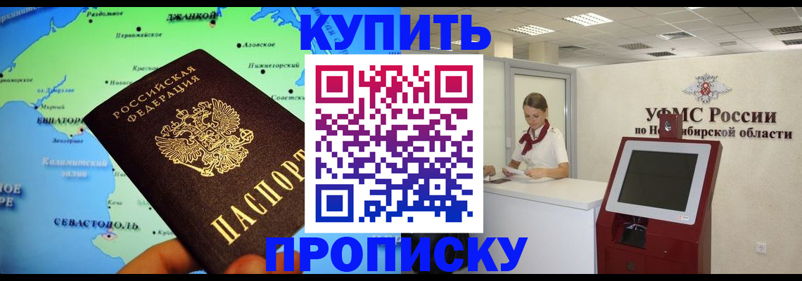прописка от собственника в Амурске