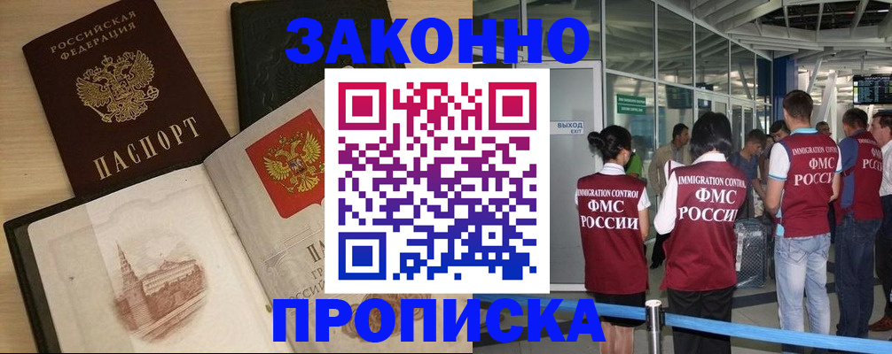 временная регистрация поиск в Амурске