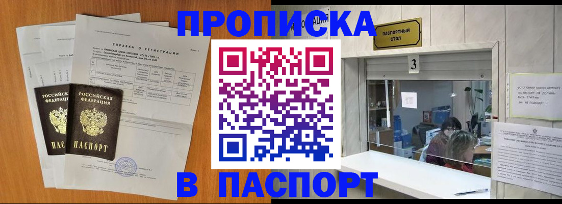пропишу в квартире в Амурске