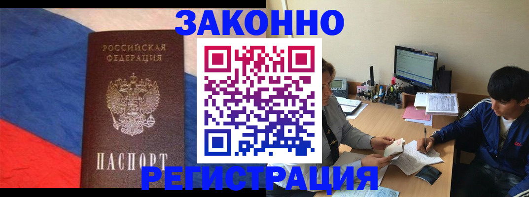 временная регистрация адрес в Амурске