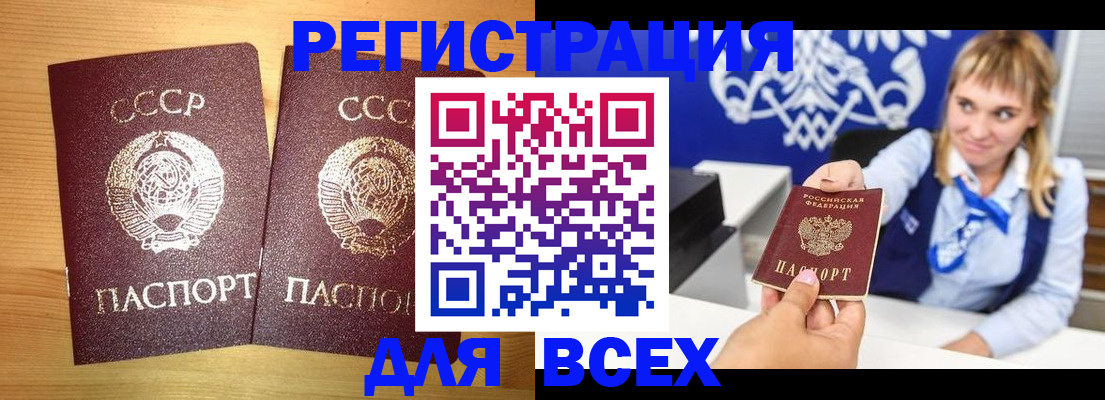 временная регистрация гарантия в Амурске