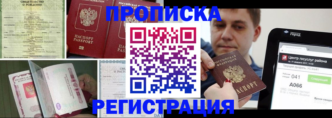 временная регистрация для всех в Амурске